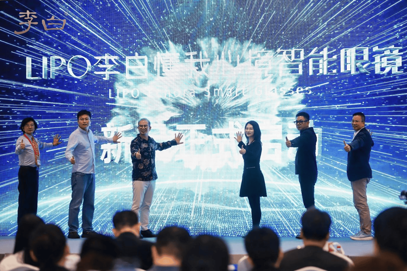 LIPO李白眼镜懂我心境智能眼镜现场发布