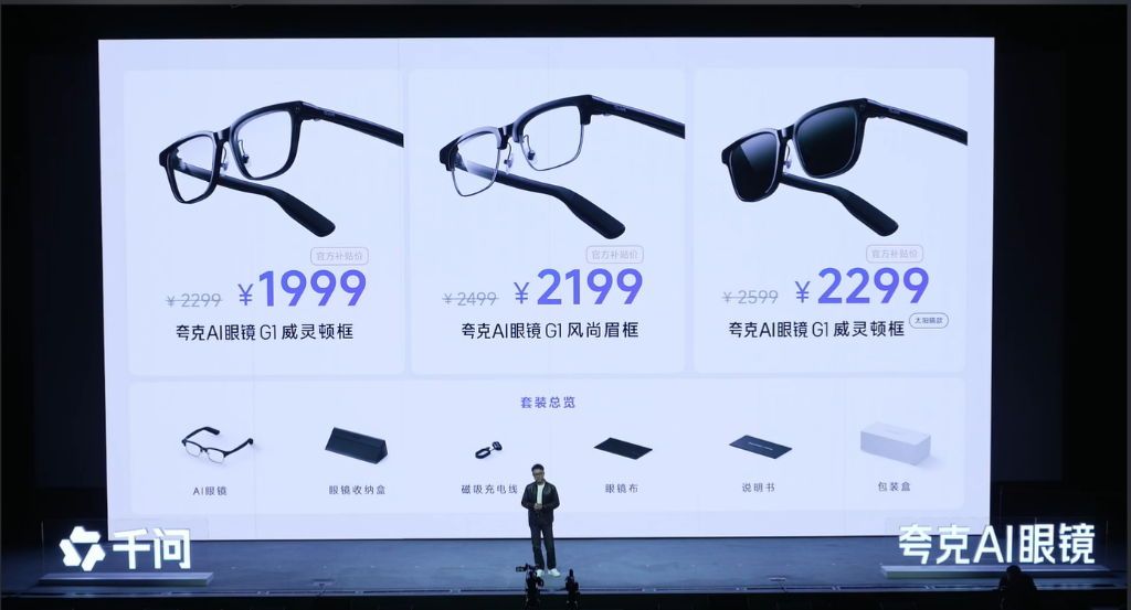 夸克AI眼镜S1/G1系列产品阵容