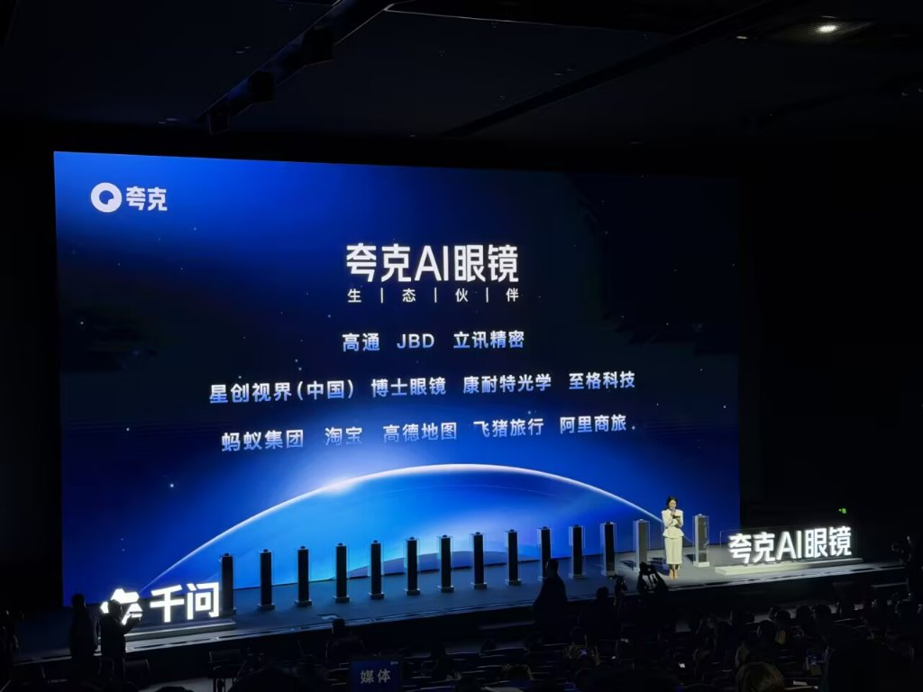 夸克AI眼镜生态应用集成示意